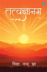 Book cover of Tatwa Gyanam by Unknown