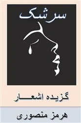 Book cover of Teardrops by Unknown