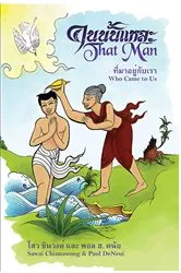 Book cover of That Man Who Came to Us by Sawai Chinnawong