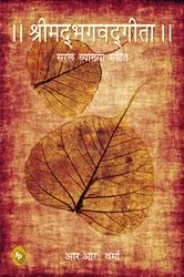 Book cover of The Bhagwat Gita Symphony Of The Spirit by R. R Varma