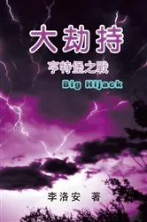 Book cover of The Big Hijack by Luo An Li