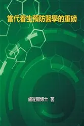 Book cover of The Blockbuster of Prevention Medicine of Contemporary Health by Shui Yin Lo