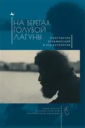Book cover of The Blue Lagoon by Ilya Kukuj