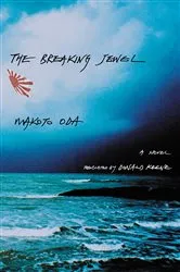 Book cover of The Breaking Jewel by Makoto Oda