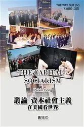 Book cover of The Capital Socialism (The Way Out IV) by Peixin Cong