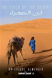 Book cover of The Child of the Desert – ابن الصحراء by Dr. Faisal Almehaid