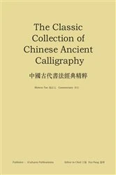 Book cover of 《中國古代書法經典精粹》：The  Classic Collection of  Chinese Ancient Calligraphy by Shiwen Tao