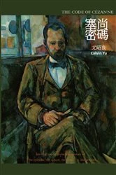 Book cover of The Code of Cézanne by Chao-Liang Calvin Yu