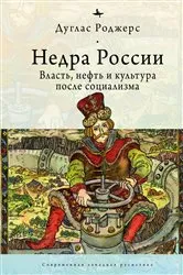 Book cover of The Depths of Russia by Douglas Rogers