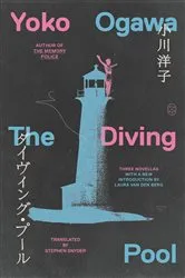 Book cover of The Diving Pool by Yoko Ogawa