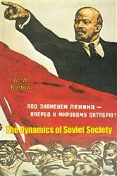 Book cover of The Dynamics of Soviet Society by W. W. Rostow