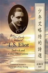 Book cover of 少年艾略特的詩選（中英雙語版）: The Early Poems of T. S. Eliot by T. S. Eliot