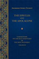 Book cover of The Epistles and the Apocalypse by Averky Taushev