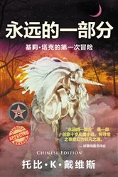 Book cover of The Ever Part of Always by Toby K. Davis