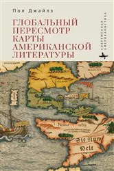Book cover of The Global Remapping of American Literature by Giles Paul