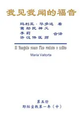 Book cover of The Gospel As Revealed to Me (Vol 5) - Simplified Chinese Edition by Unknown