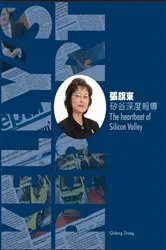 Book cover of 矽谷深度報導──為矽谷把脈─中美政商界人士專訪（中英雙語版）: The Heartbeat of Silicon Valley by Unknown