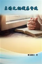 Book cover of The Lord's Prayer by Rick Warren