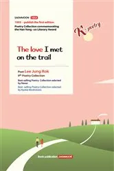 Book cover of The Love I Met on the Trail by Lee Jeon-Rok