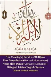 Book cover of The Meaning of Surah 112 Al-Ikhlas Pure Monotheism (Чистый Монотеизм) From Holy Quran (Священный Коран) Bilingual Edition English Russian by Jannah Firdaus Mediapro