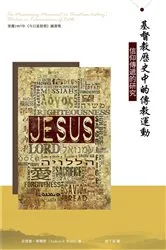 Book cover of 基督教歷史中的傳教運動 The Missionary Movement in Christian History by Andrew Walls