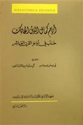 Book cover of The Notebook of Kamāl al-Dīn the Weaver by Boris Liebrenz