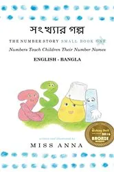 Book cover of The Number Story 1 آکاڻي نمبرجي by Anna Miss
