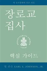 Book cover of The Presbyterian Deacon, Korean Edition by Earl S. Johnson