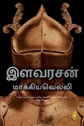 Book cover of The Prince (Tamil) by Niccolo Machiavelli