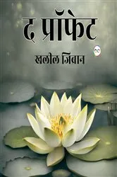 Book cover of The Prophet (Hindi Edition) by Unknown