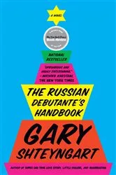 Book cover of The Russian Debutante's Handbook by Gary Shteyngart
