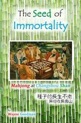 Book cover of The Seed of Immortality by Wayne Goodman