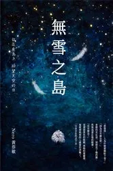 Book cover of The Snowless Island: Reunion by Kungmin Huang