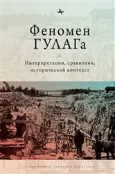 Book cover of The Soviet Gulag: Evidence, Interpretation, and Comparison. Pittsburgh by Ed. by Michael David-Fox