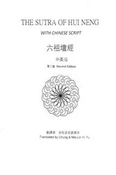 Book cover of The Sutra of Hui Neng with Chinese Script by Chung Yu