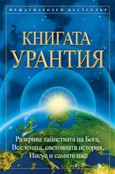 Book cover of The Urantia Book by Urantia Foundation