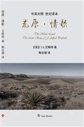 Book cover of 荒原·情歌 The Waste Land/The Love Song of J. Alfred Prufrock by Tao Zhijian
