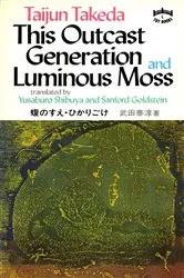 Book cover of This Outcast Generation and Luminous Moss by Taijun Takeda