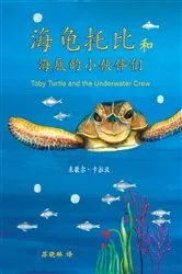 Book cover of Toby Turtle and the Underwater Crew (2nd ed.) by Michelle Callaghan