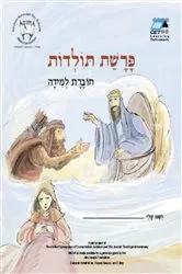 Book cover of Toldot (Hebrew) by CET-LE TEAM