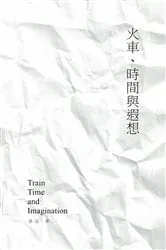 Book cover of Train, Time and Imagination: Guan Zhang's Poetry Collection by Unknown