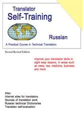 Book cover of Translator Self-Training--Russian by Morry Sofer
