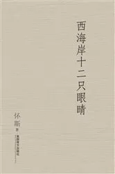 Book cover of Twelve Eyes of Western Pacific by Unknown