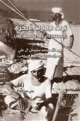 Book cover of UAE Maritime Heritage تراث الإمارات البحري by منى عبد الله آل علي
