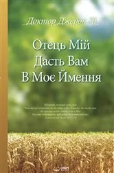 Book cover of Пекло(Ukrainian Edition) by Jaerock Lee