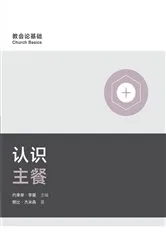 Book cover of Understanding the Lord's Supper / 认识主餐 (Simplified Chinese) by Jamieson