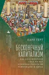Book cover of Unending Capitalism by Karl Gerth
