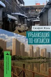 Book cover of Urban China by Ren Xuefei