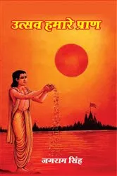 Book cover of Utsavah Hamare Prana by . Saryu Prasad Dr Choubey
