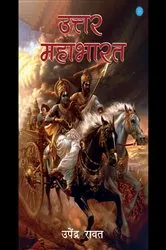 Book cover of Uttar Mahabharat by Upendra Rawat